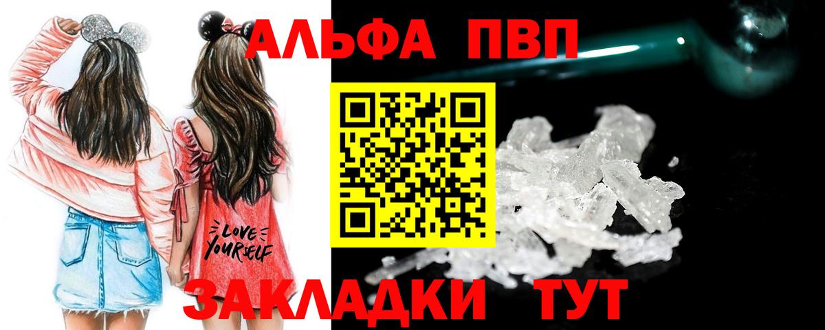 Альфа ПВП кристаллы  А ПВП  где найти   Славгород  A-PVP VHQ  Вход с VPN 