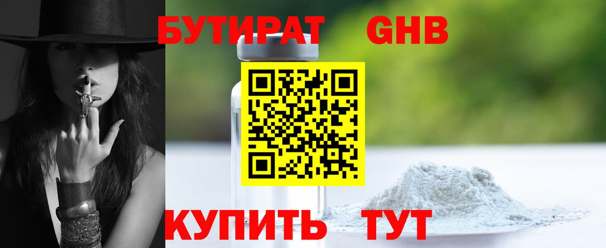 БУТИРАТ BDO  Вход с VPN  Бутират  Славгород 