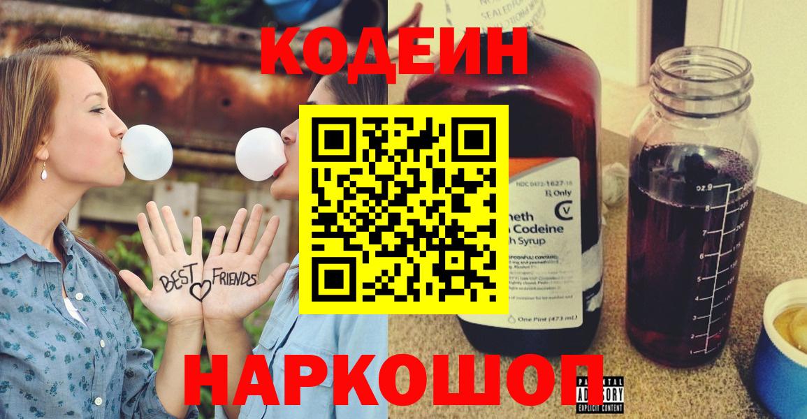 Кодеиновый сироп Lean напиток Lean (лин) Славгород