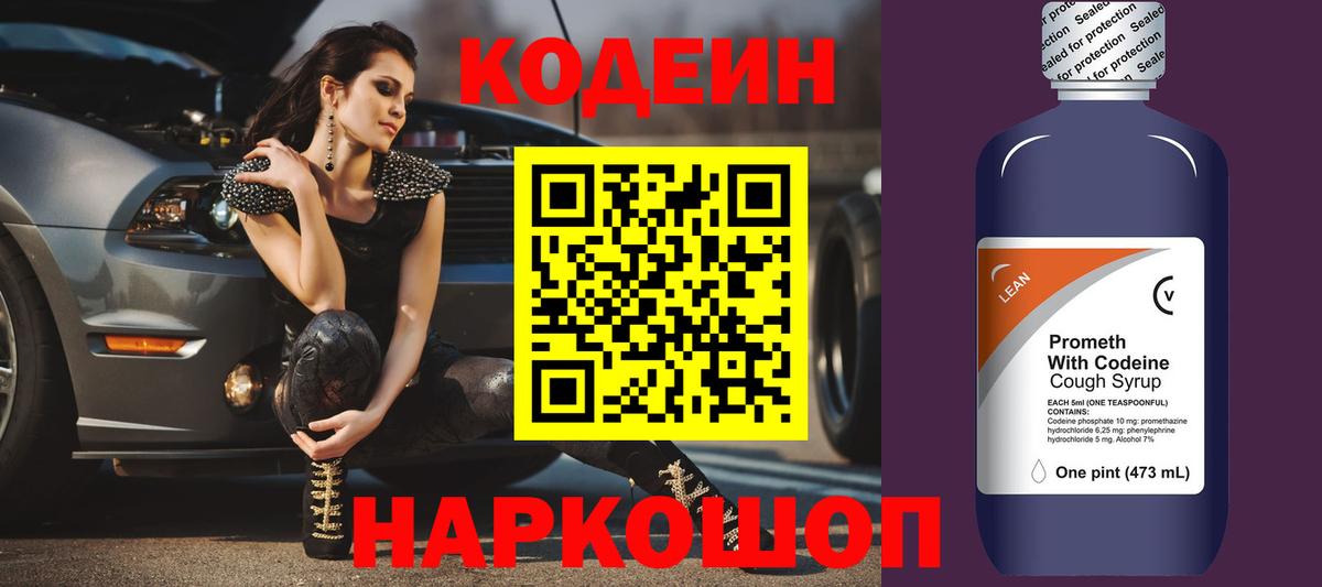 Codein Purple Drank  Вход с VPN  Codein Purple Drank  Славгород 