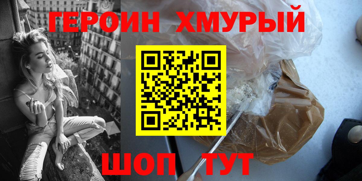 Героин белый Славгород
