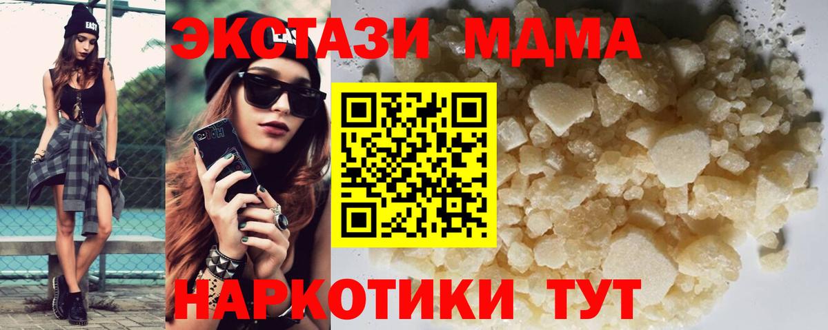 МДМА  MDMA VHQ  Славгород  Вход с VPN  МДМА Molly 