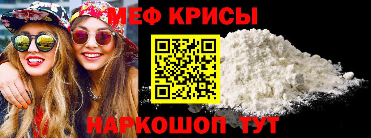 МЕФ кристаллы Славгород