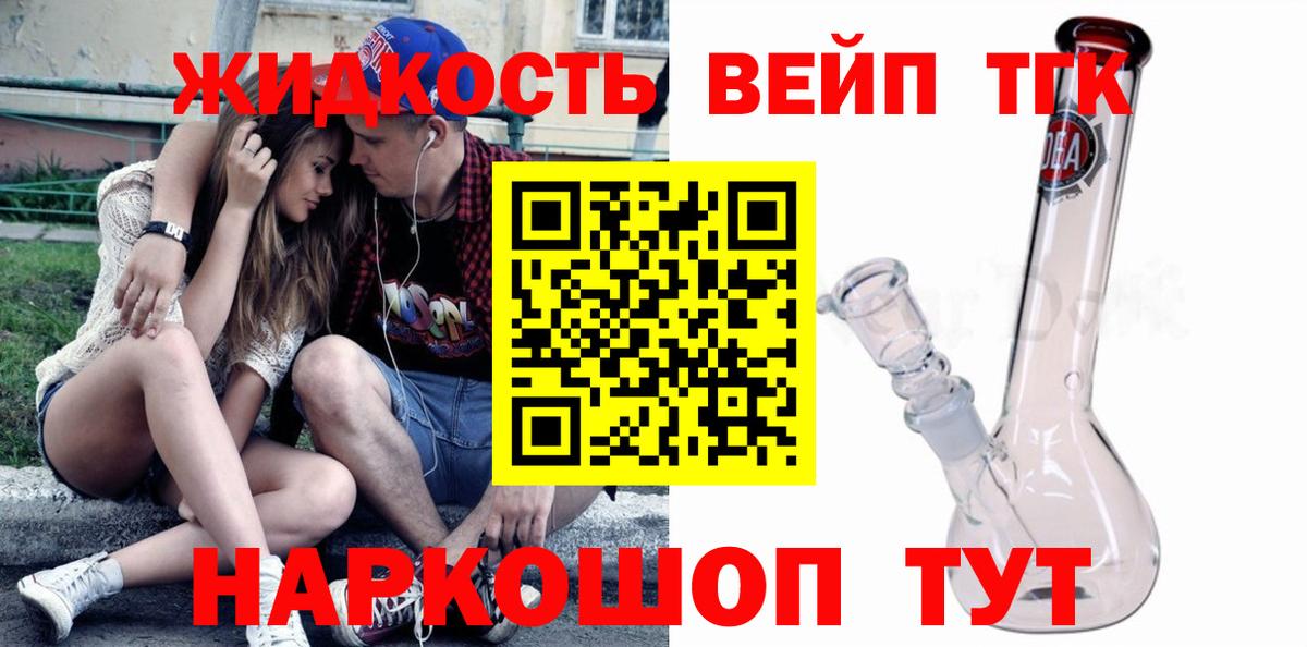 ОМГ ОМГ ССЫЛКА  Дистиллят ТГК жижа  Вход с VPN  Дистиллят ТГК концентрат  Славгород 