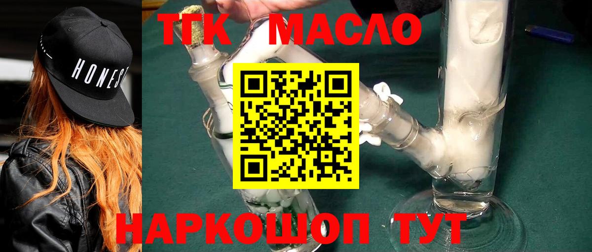Дистиллят ТГК THC oil Славгород